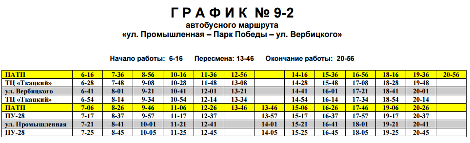 Расписание автобусов Горно-Алтайск городские. Билет на автобус горно алтайск барнаул